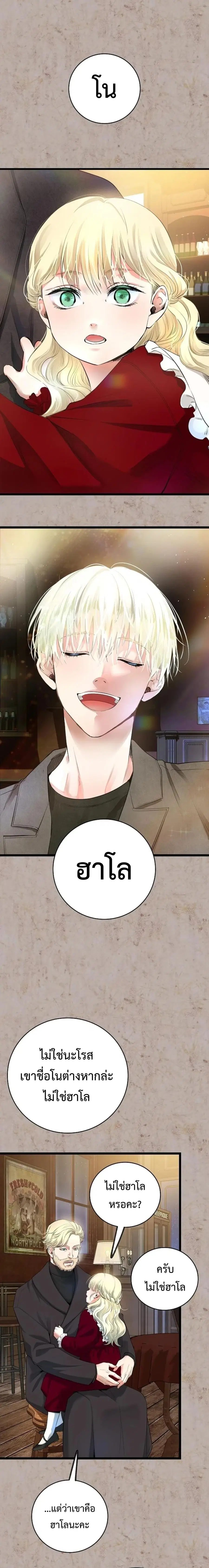 A Tidal Wave of Glory ตอนที่ 51 หน้า 2
