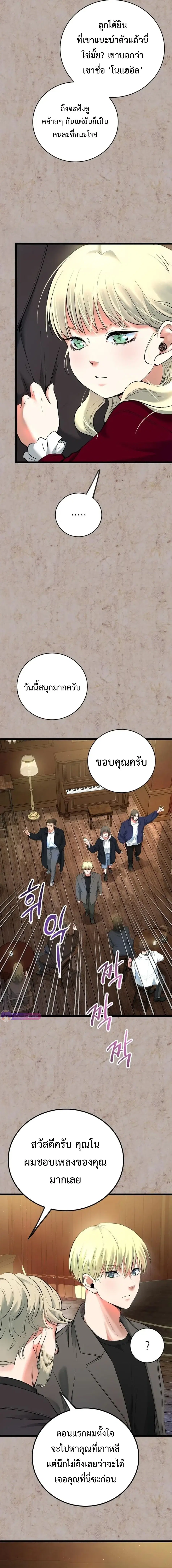 A Tidal Wave of Glory ตอนที่ 51 หน้า 3