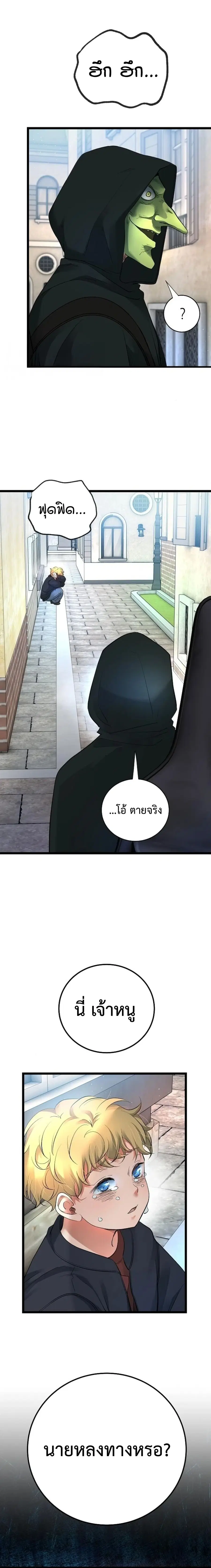 A Tidal Wave of Glory ตอนที่ 52 หน้า 2