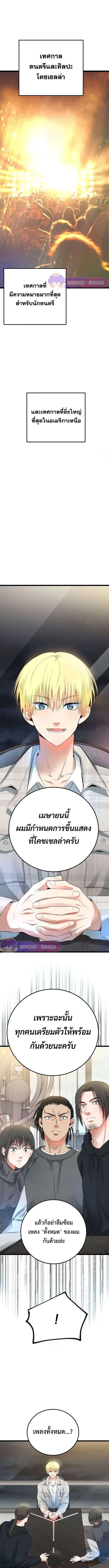 A Tidal Wave of Glory ตอนที่ 53 หน้า 2