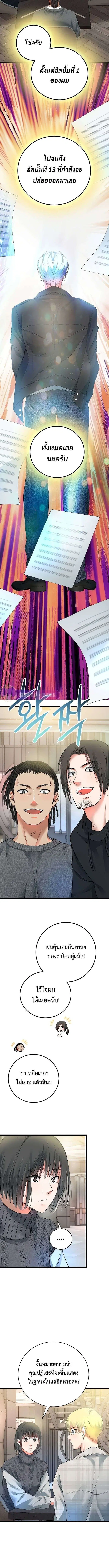 A Tidal Wave of Glory ตอนที่ 53 หน้า 3