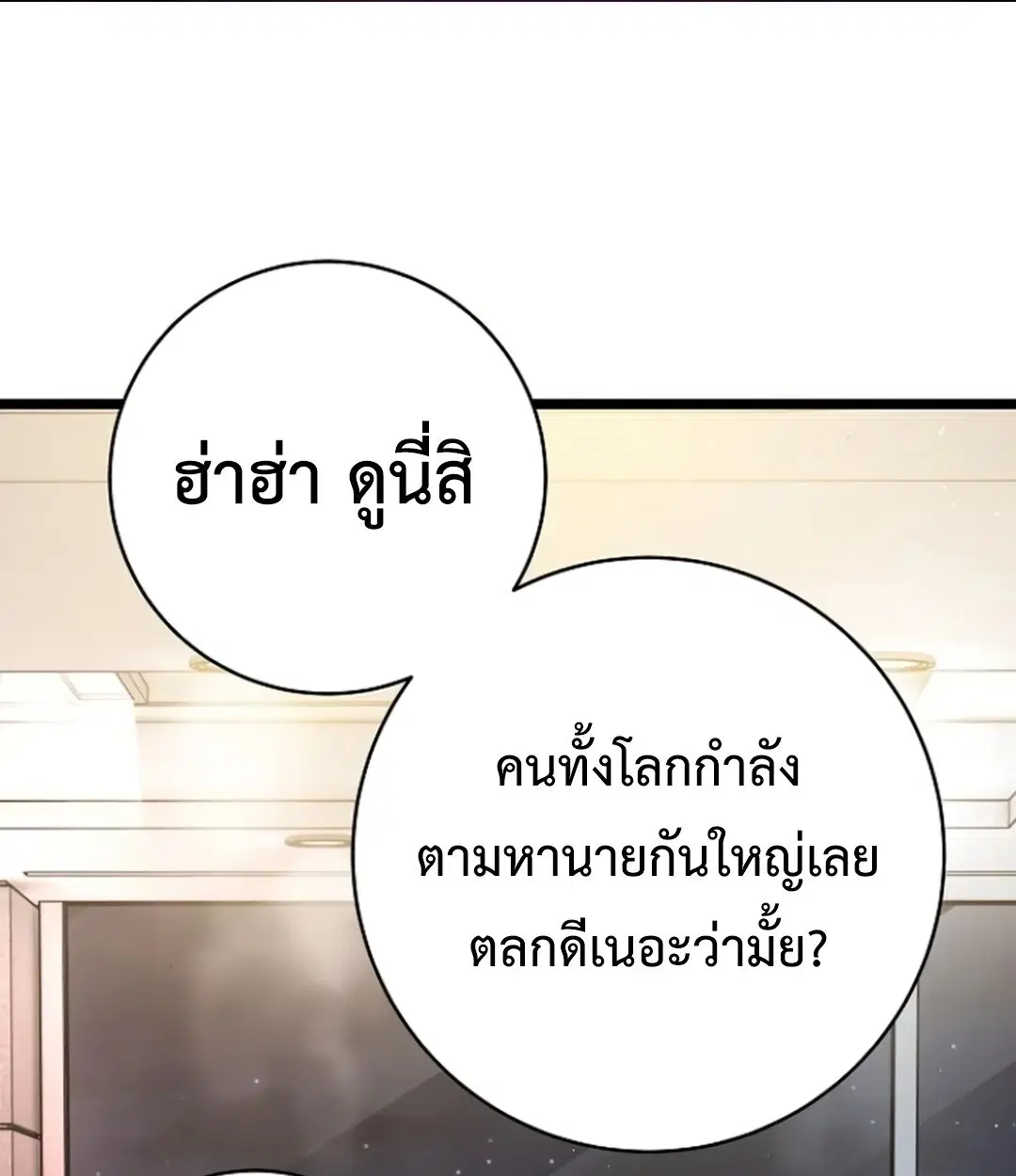 A Tidal Wave of Glory ตอนที่ 55 หน้า 2