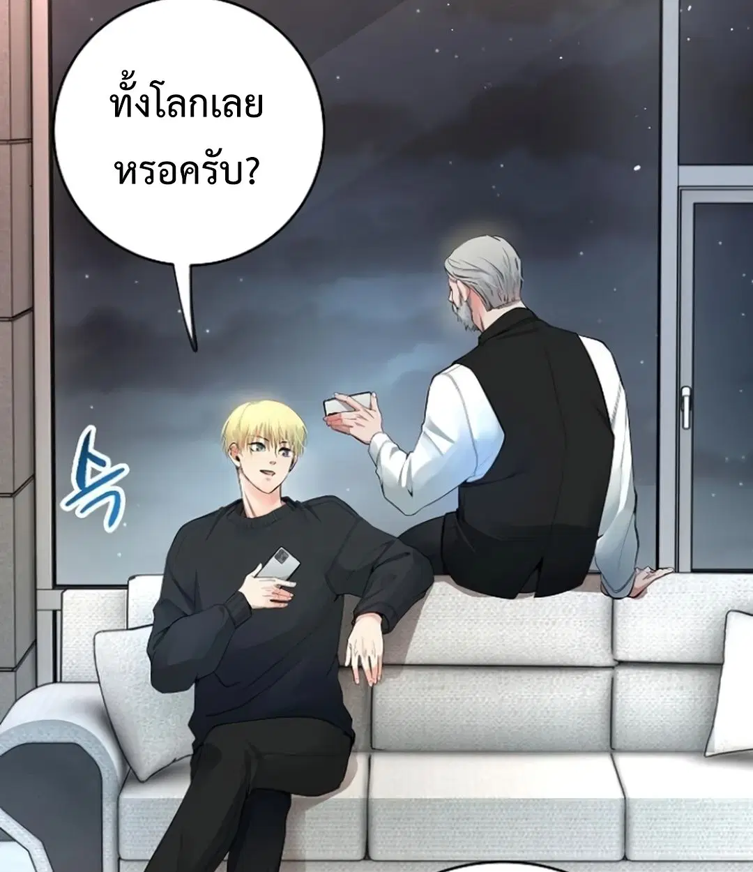 A Tidal Wave of Glory ตอนที่ 55 หน้า 3