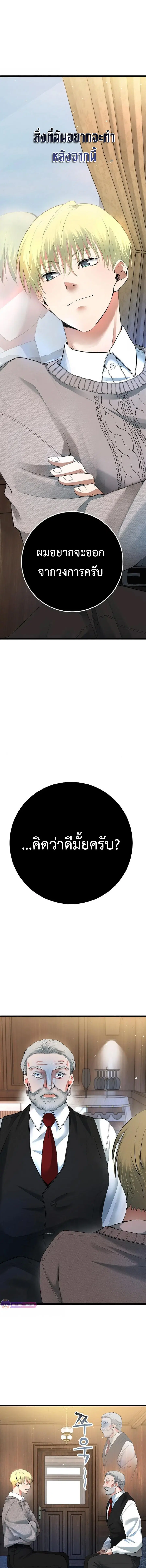 A Tidal Wave of Glory ตอนที่ 56 หน้า 2