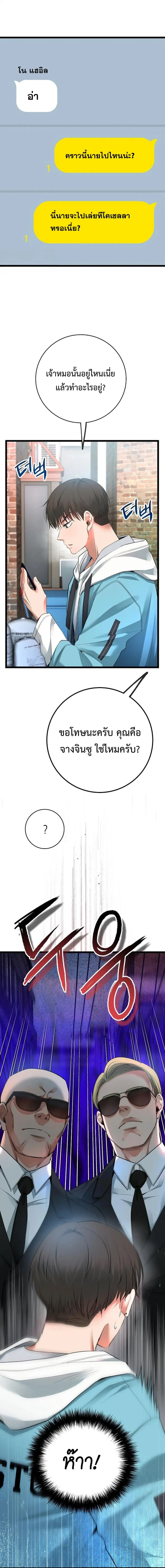 A Tidal Wave of Glory ตอนที่ 57 หน้า 2