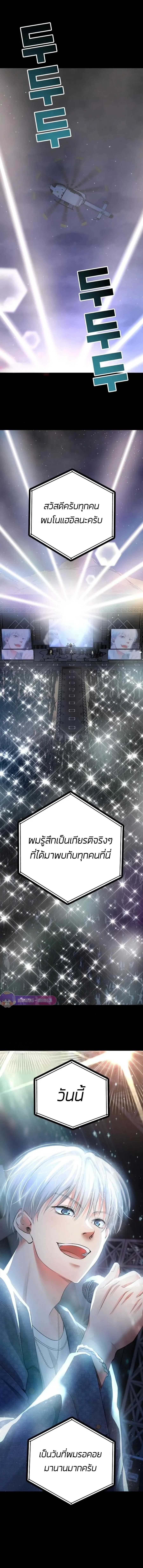 A Tidal Wave of Glory ตอนที่ 58 หน้า 2