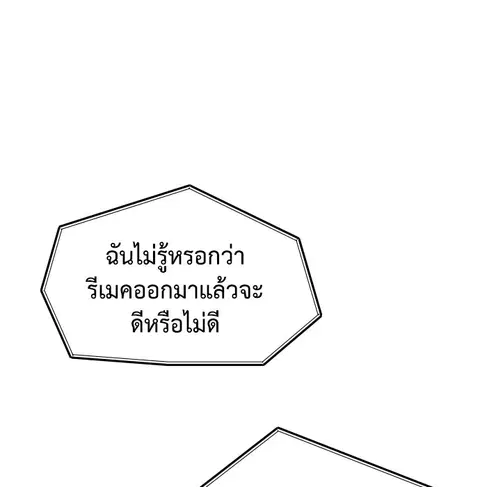 A Tidal Wave of Glory ตอนที่ 6 หน้า 2