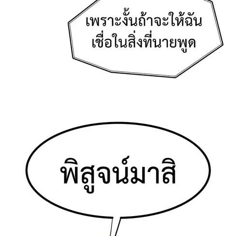 A Tidal Wave of Glory ตอนที่ 6 หน้า 3