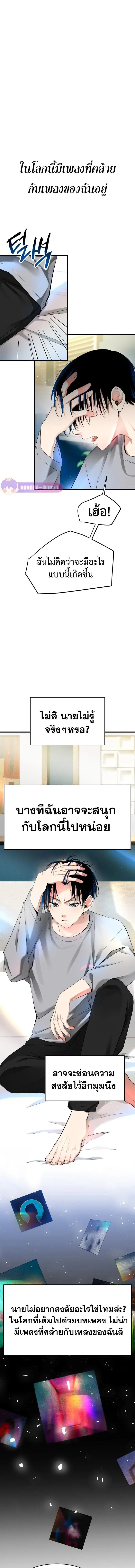 A Tidal Wave of Glory ตอนที่ 7 หน้า 2