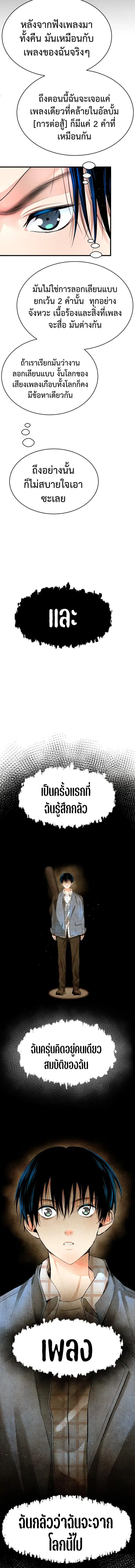 A Tidal Wave of Glory ตอนที่ 7 หน้า 3