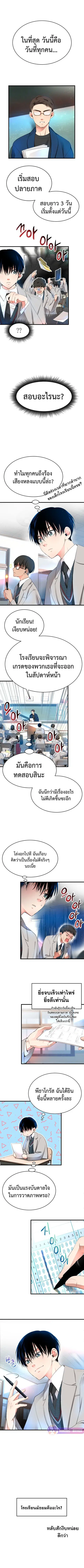 A Tidal Wave of Glory ตอนที่ 8 หน้า 2