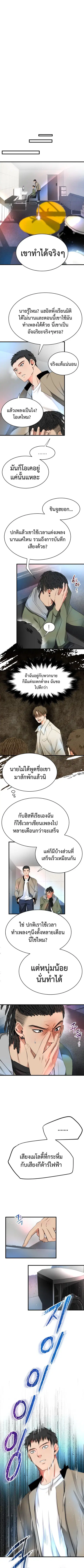 A Tidal Wave of Glory ตอนที่ 8 หน้า 3