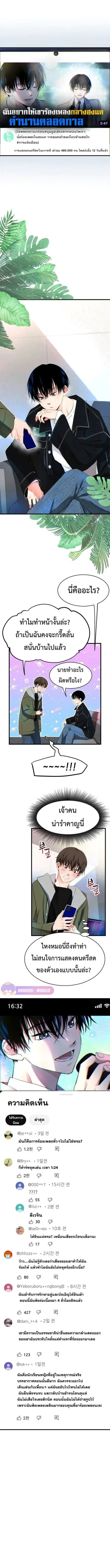 A Tidal Wave of Glory ตอนที่ 9 หน้า 2