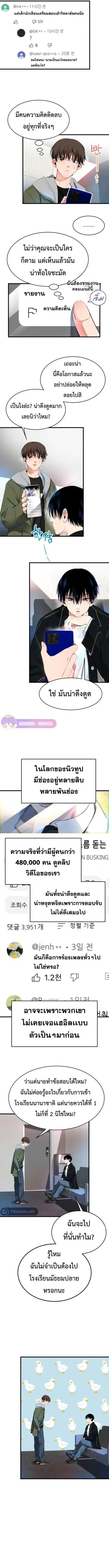 A Tidal Wave of Glory ตอนที่ 9 หน้า 3