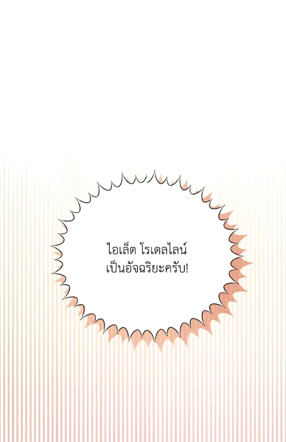 The Perks of Being an S-Class Heroine ตอนที่ 1 หน้า 2