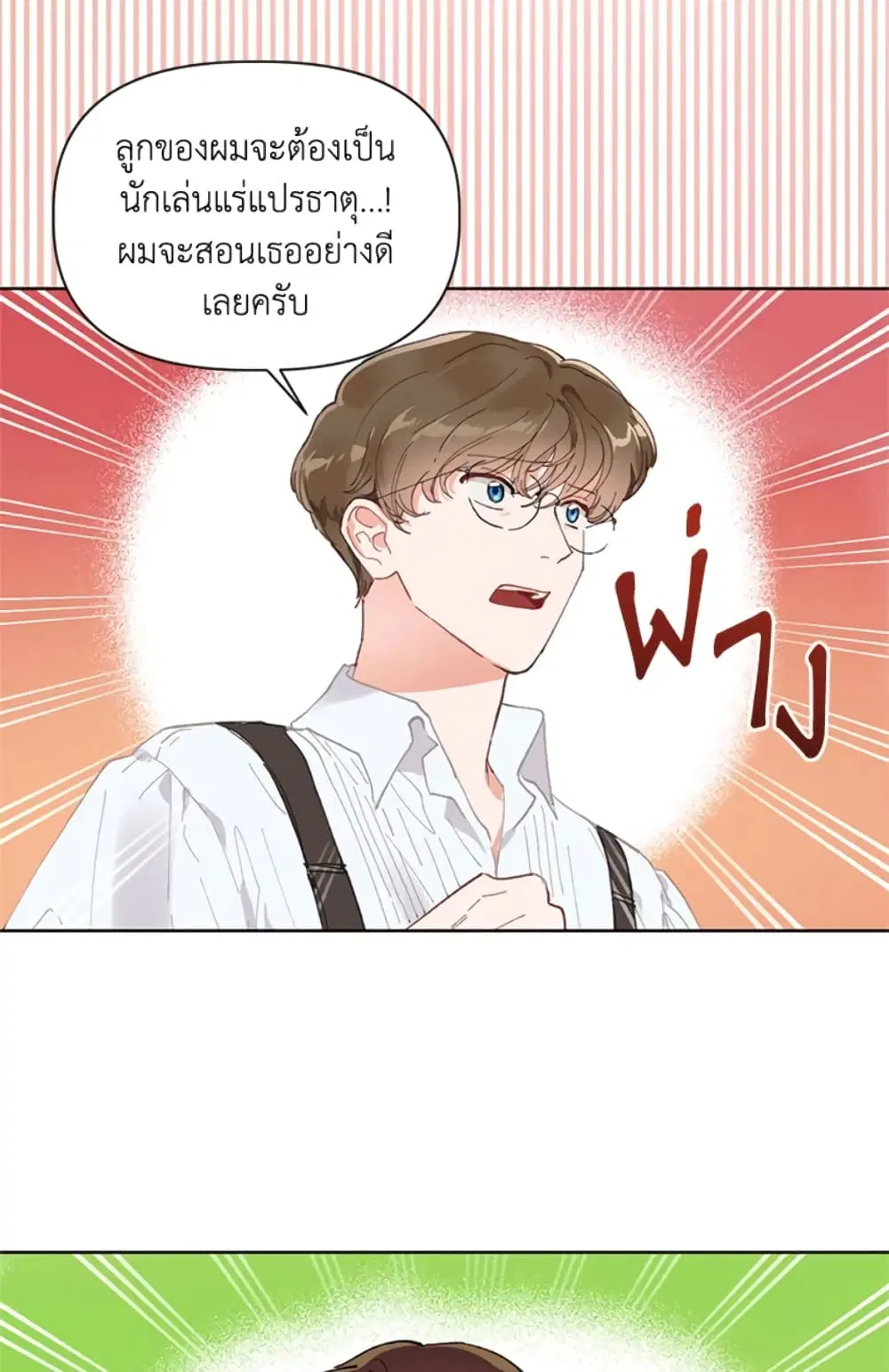 The Perks of Being an S-Class Heroine ตอนที่ 1 หน้า 3