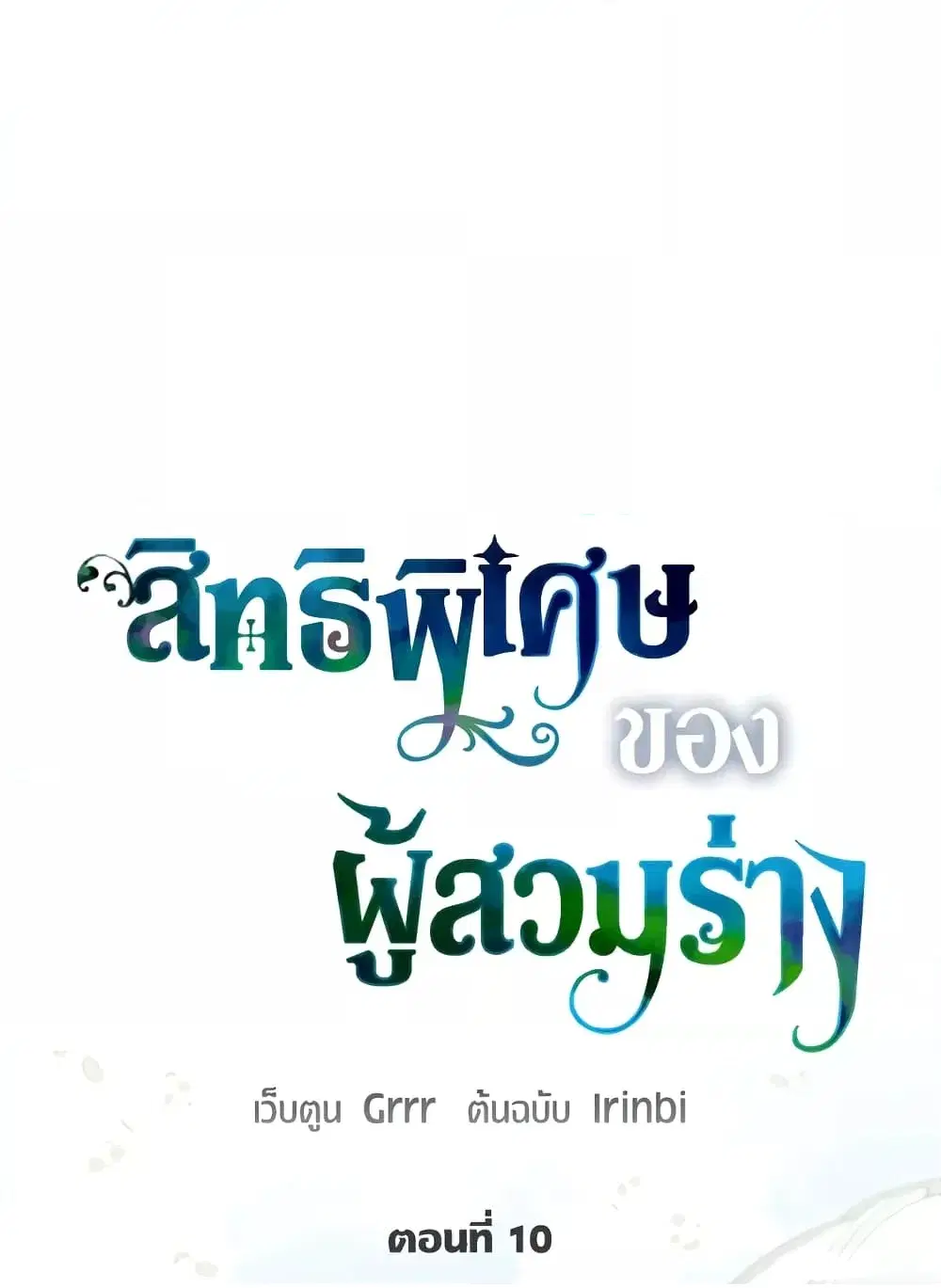 The Perks of Being an S-Class Heroine ตอนที่ 10 หน้า 2
