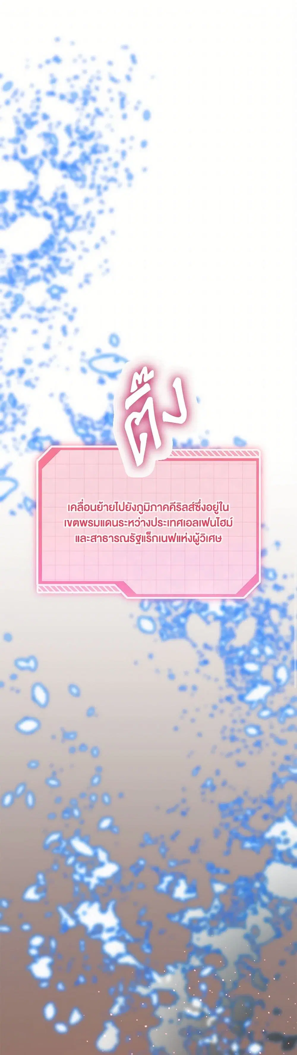The Perks of Being an S-Class Heroine ตอนที่ 102 หน้า 2
