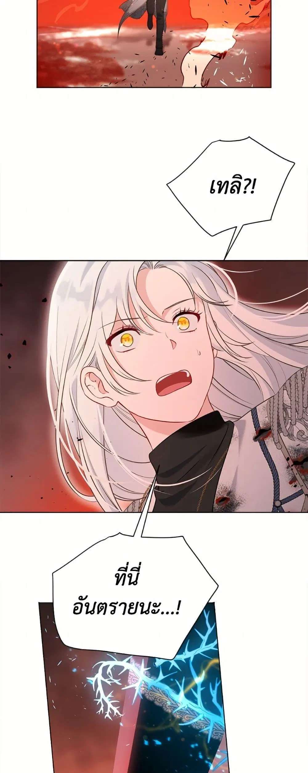 The Perks of Being an S-Class Heroine ตอนที่ 105 หน้า 3