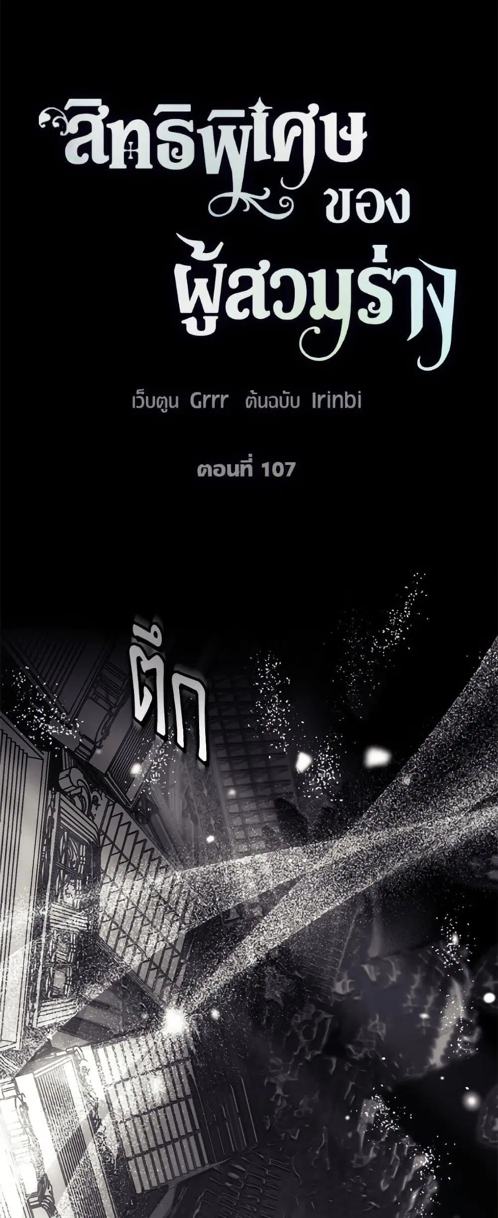 The Perks of Being an S-Class Heroine ตอนที่ 107 หน้า 2