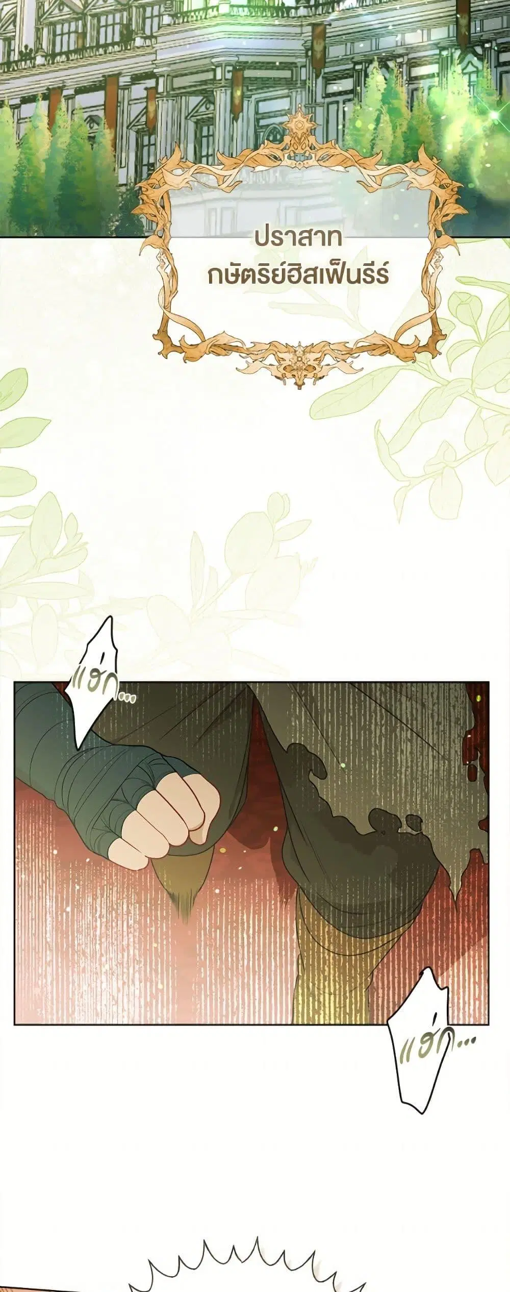 The Perks of Being an S-Class Heroine ตอนที่ 108 หน้า 3