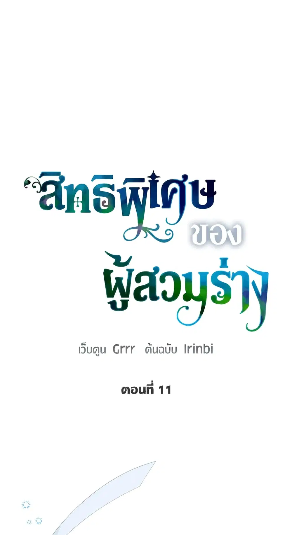 The Perks of Being an S-Class Heroine ตอนที่ 11 หน้า 2