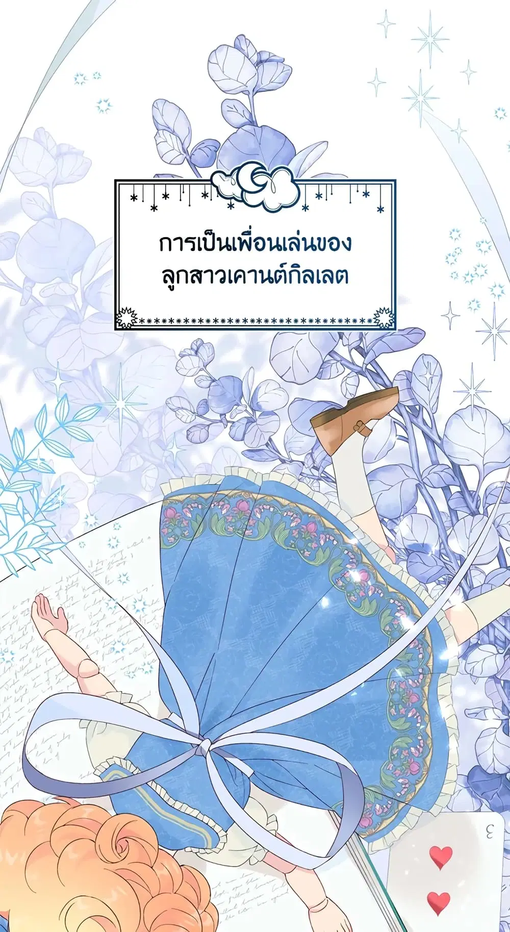 The Perks of Being an S-Class Heroine ตอนที่ 11 หน้า 3