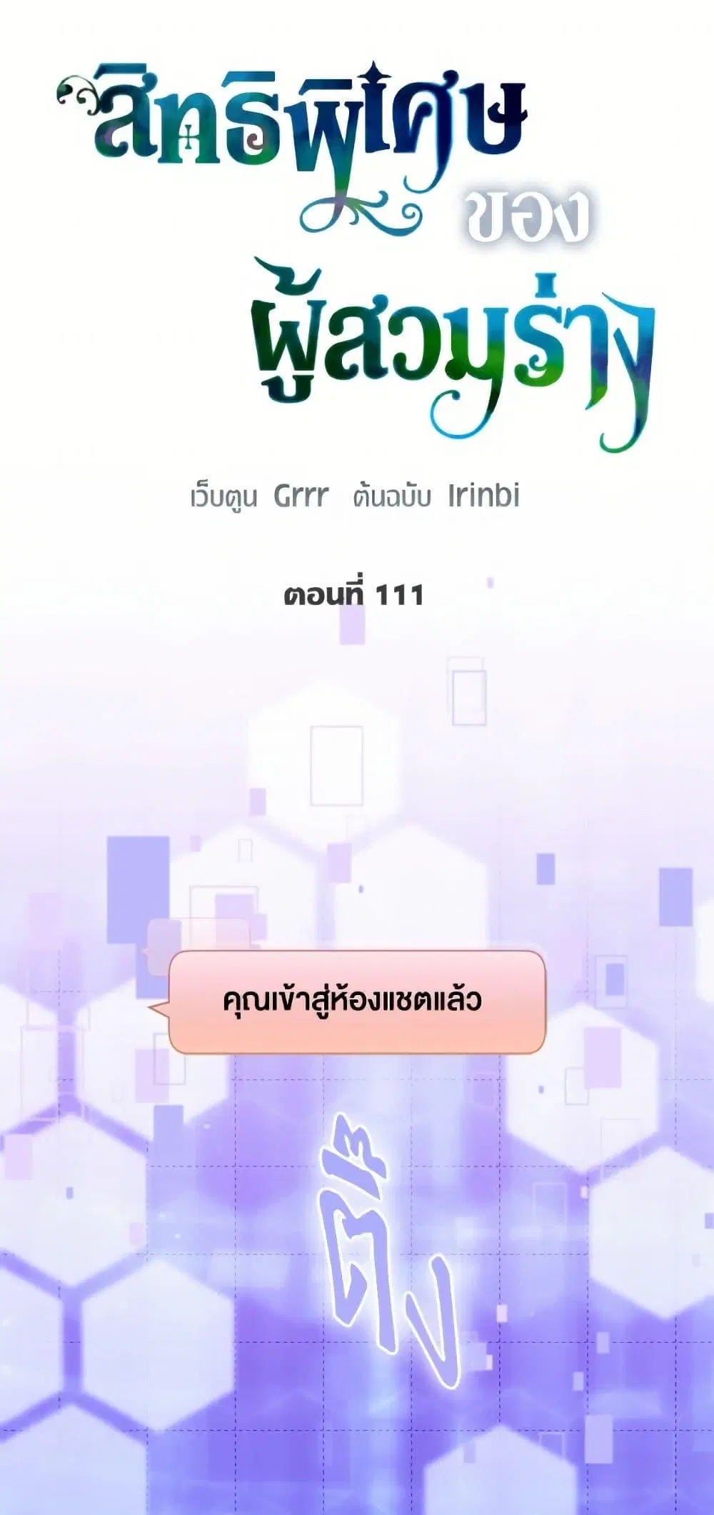 The Perks of Being an S-Class Heroine ตอนที่ 111 หน้า 2