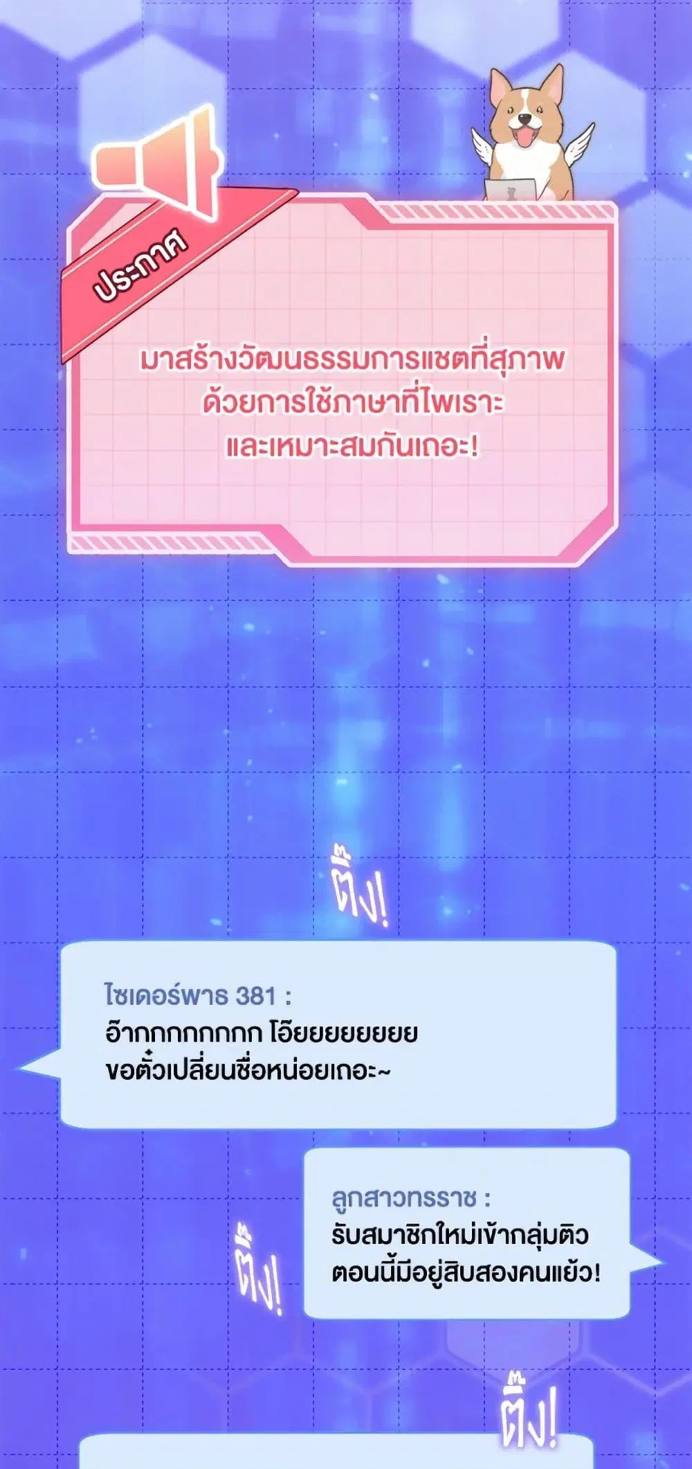 The Perks of Being an S-Class Heroine ตอนที่ 111 หน้า 3