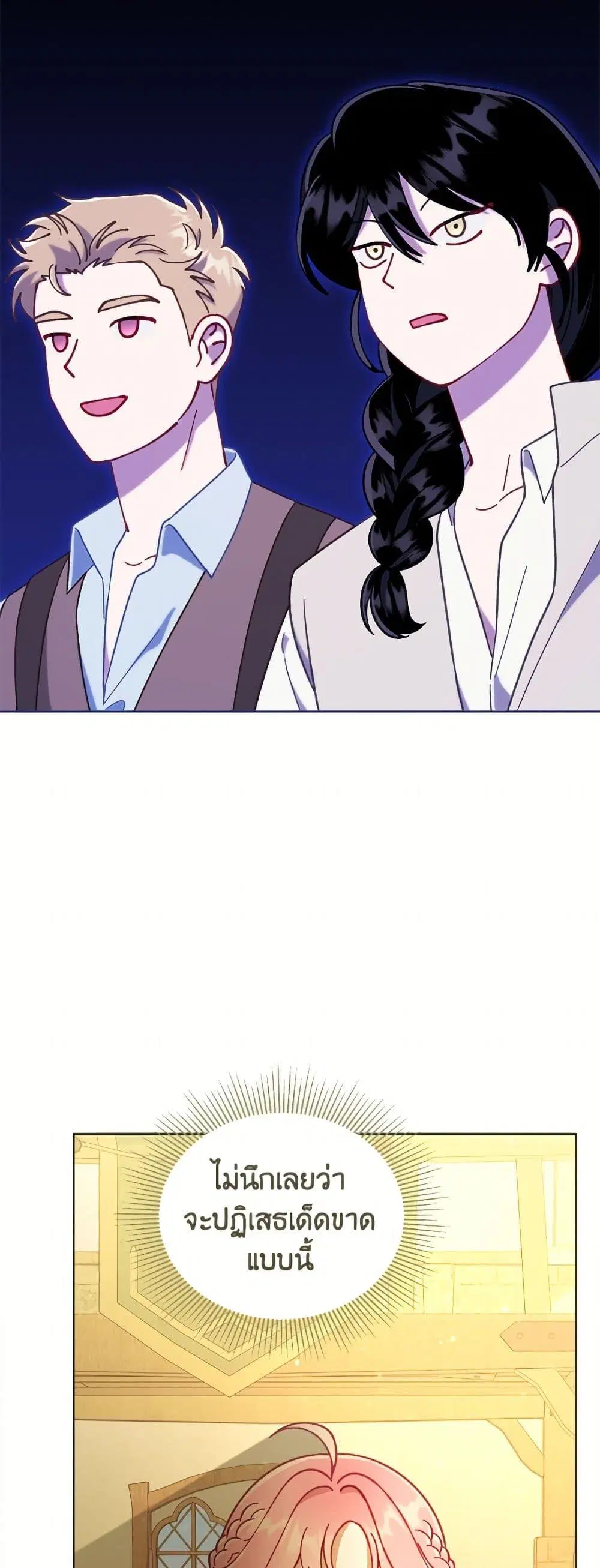 The Perks of Being an S-Class Heroine ตอนที่ 114 หน้า 3