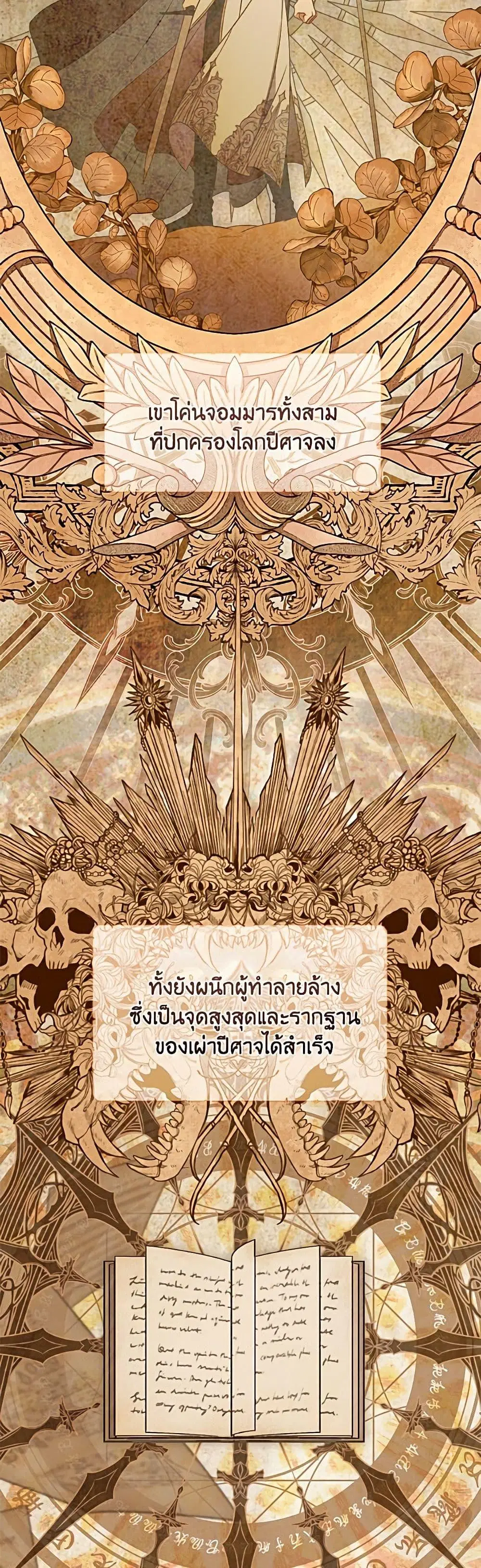 The Perks of Being an S-Class Heroine ตอนที่ 115 หน้า 3