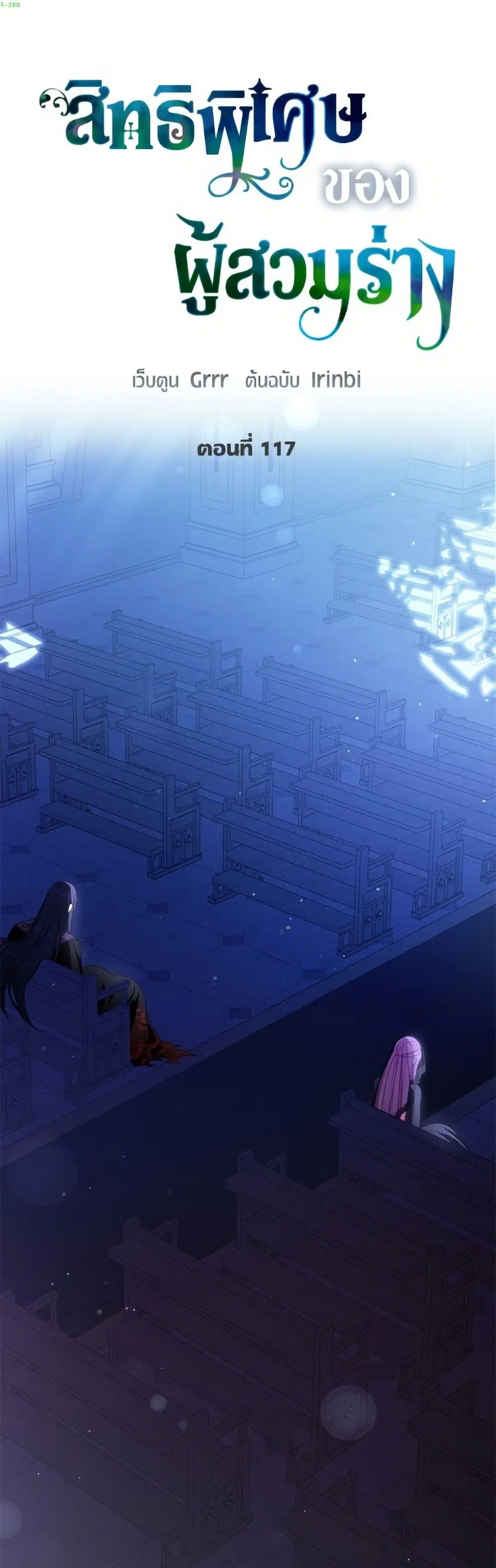 The Perks of Being an S-Class Heroine ตอนที่ 117 หน้า 2
