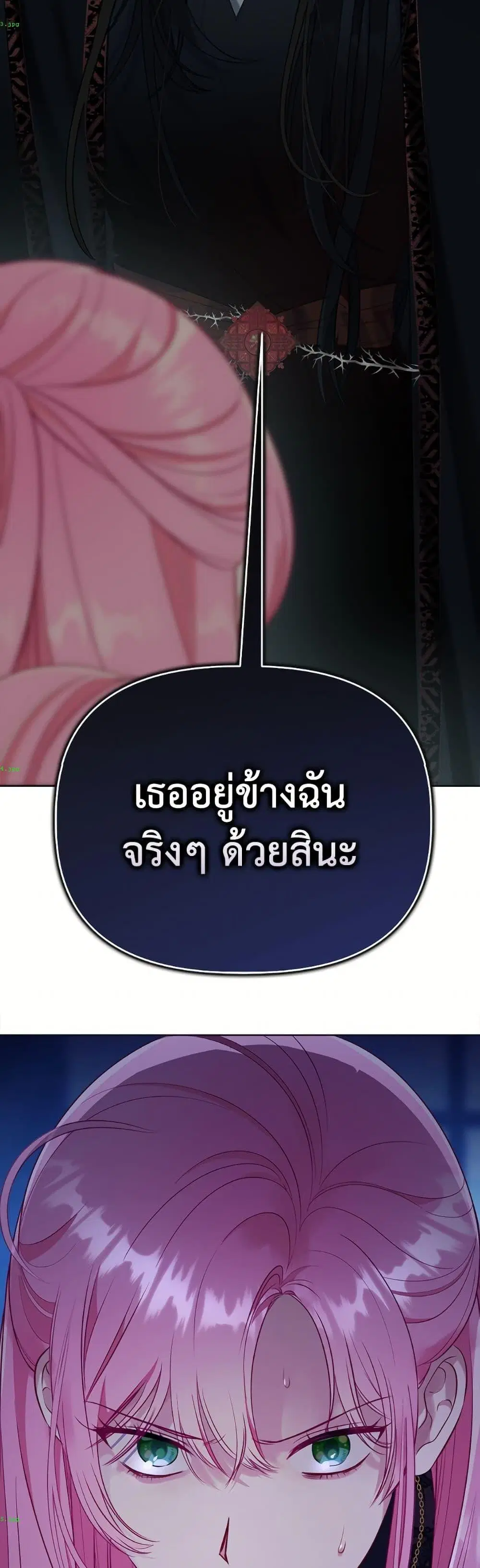 The Perks of Being an S-Class Heroine ตอนที่ 118 หน้า 3