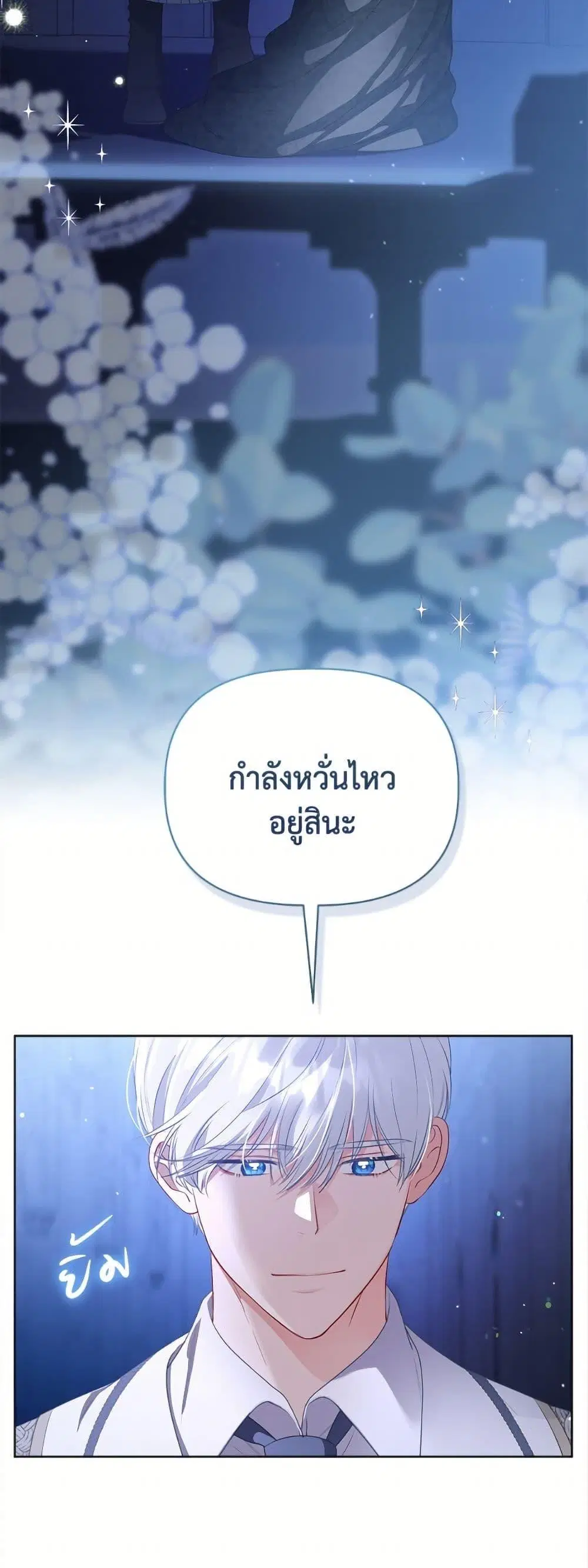 The Perks of Being an S-Class Heroine ตอนที่ 119 หน้า 3