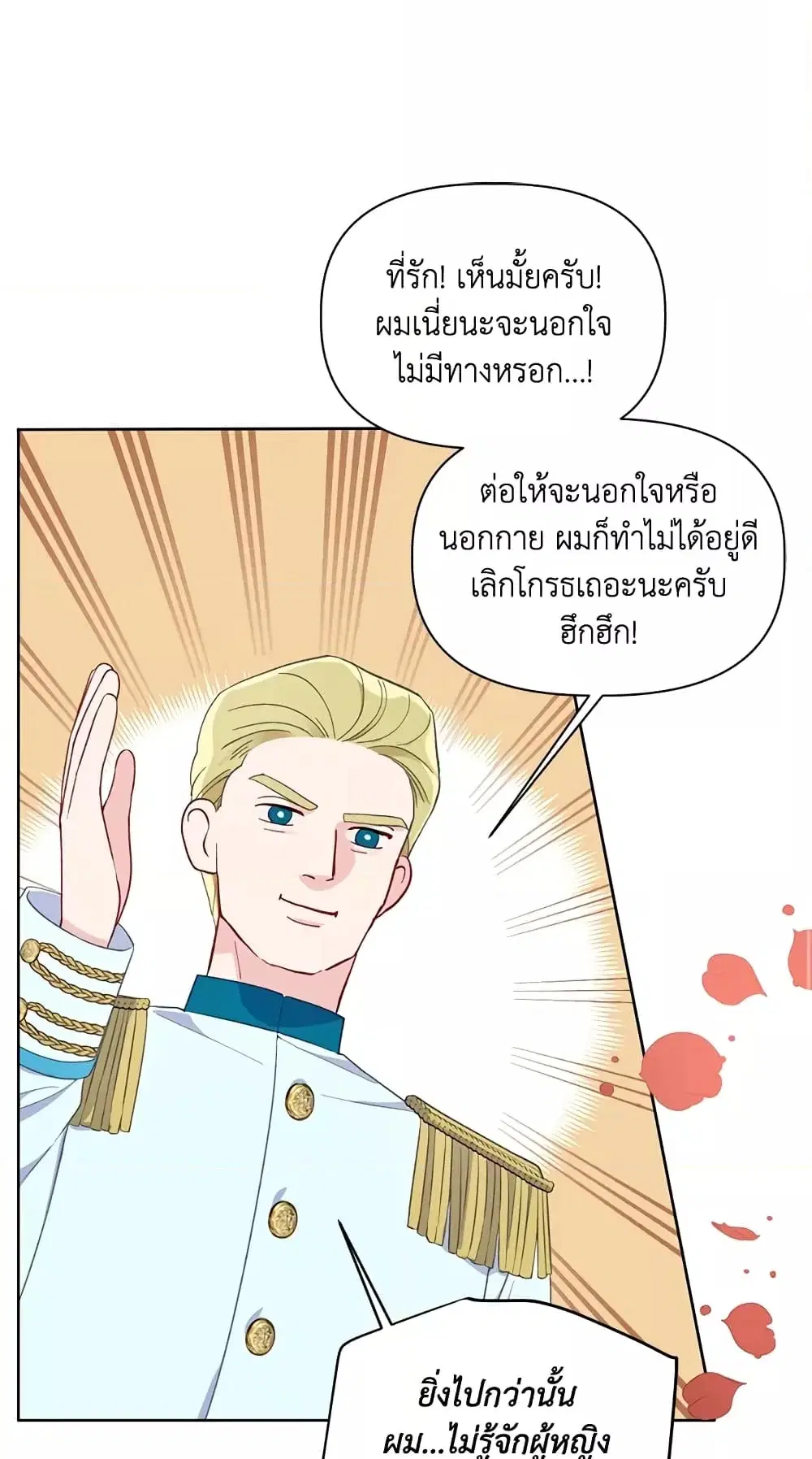 The Perks of Being an S-Class Heroine ตอนที่ 12 หน้า 2