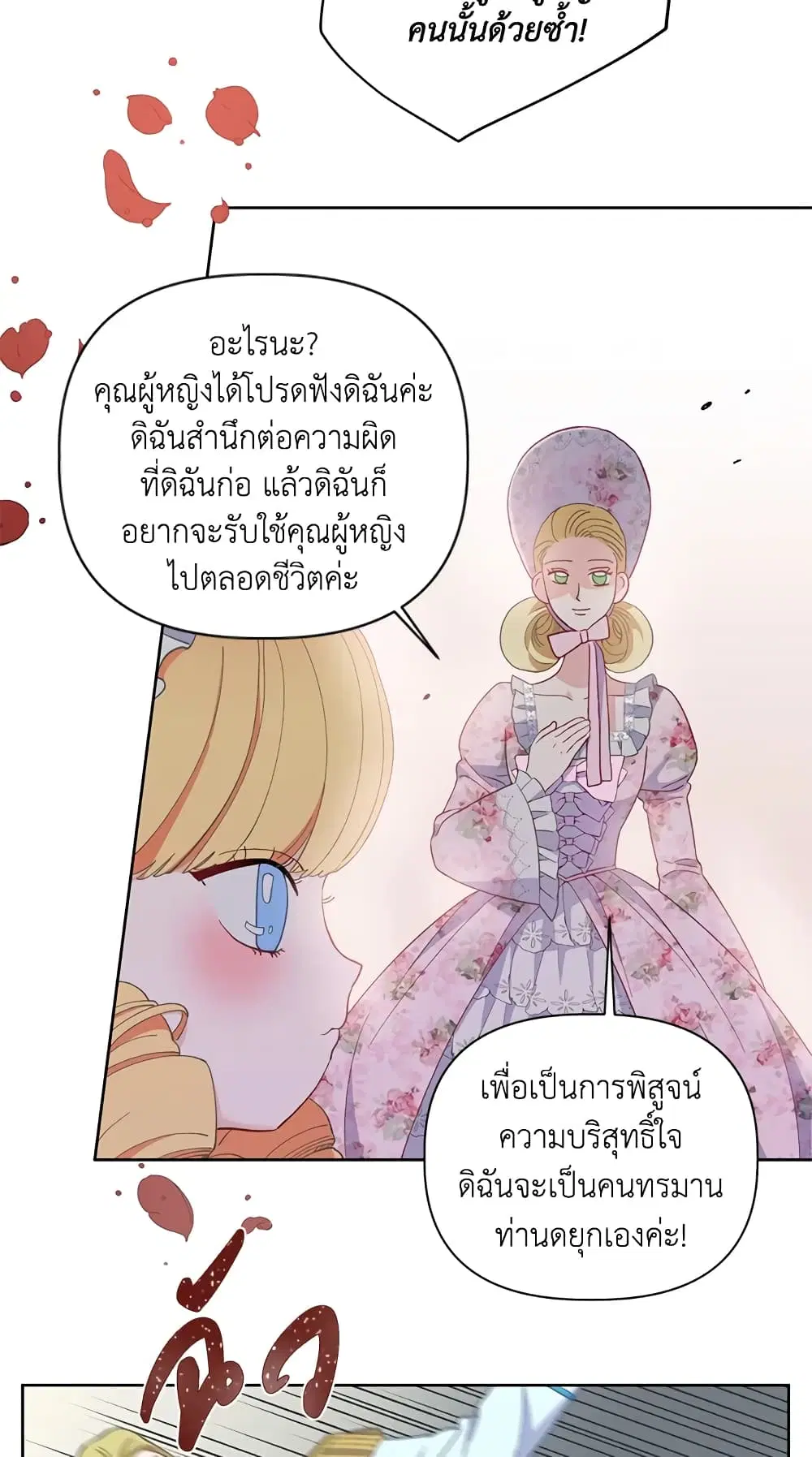 The Perks of Being an S-Class Heroine ตอนที่ 12 หน้า 3