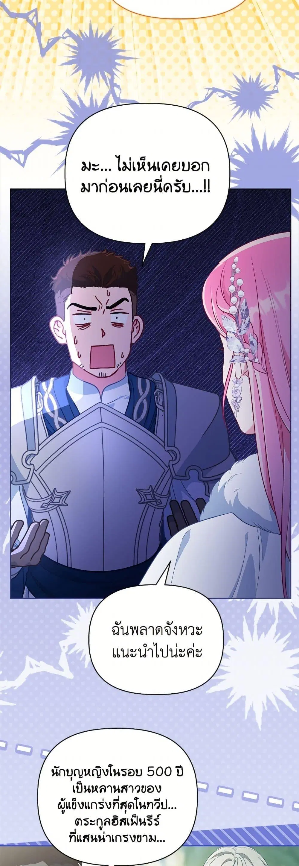 The Perks of Being an S-Class Heroine ตอนที่ 120 หน้า 3