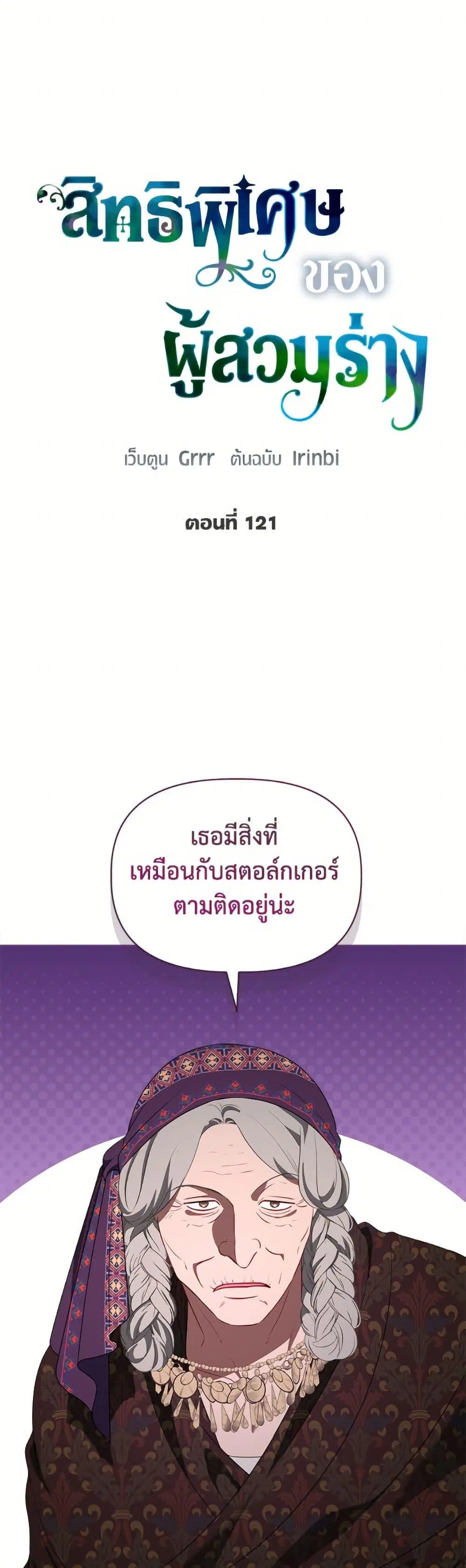 The Perks of Being an S-Class Heroine ตอนที่ 121 หน้า 2