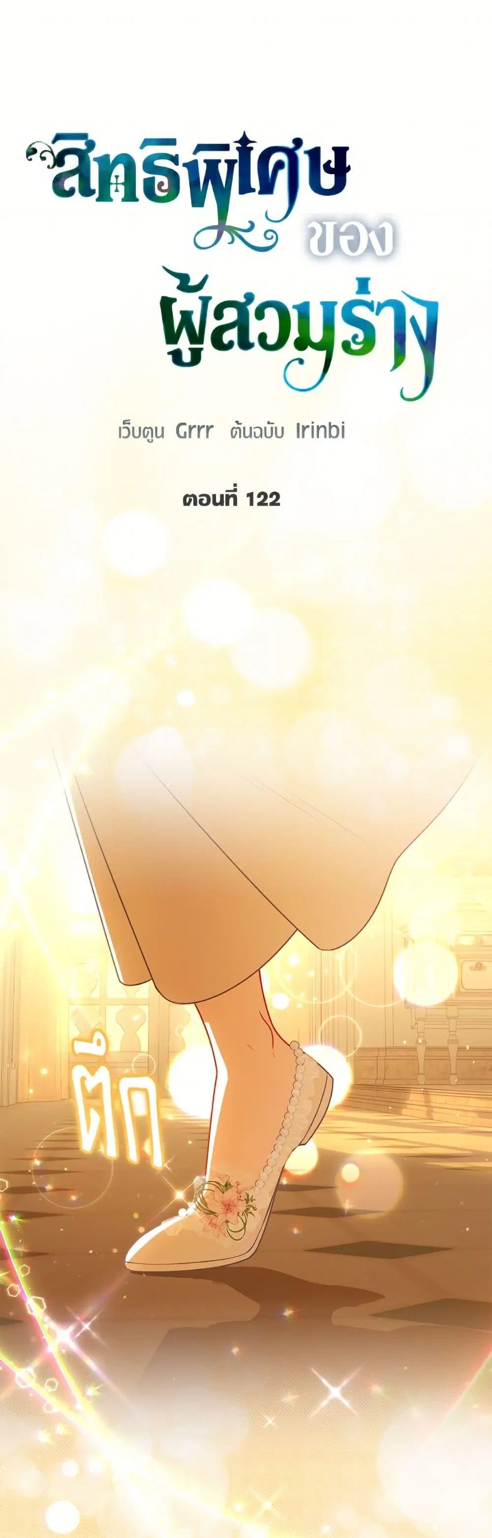 The Perks of Being an S-Class Heroine ตอนที่ 122 หน้า 2