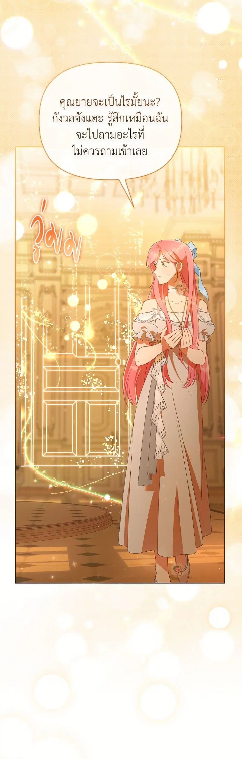 The Perks of Being an S-Class Heroine ตอนที่ 122 หน้า 3