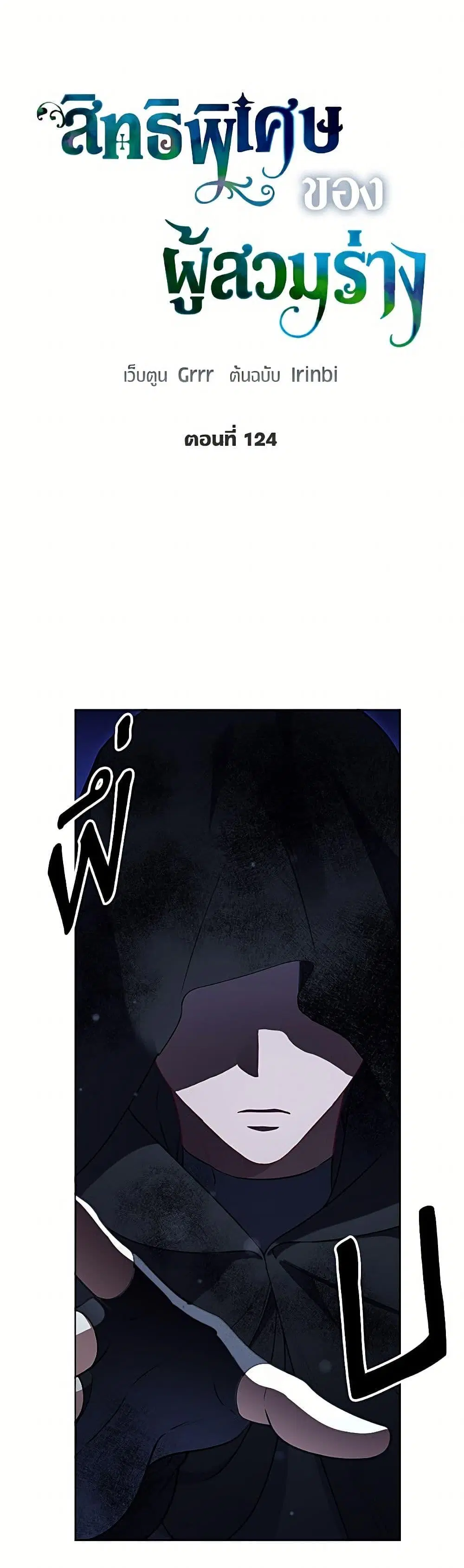 The Perks of Being an S-Class Heroine ตอนที่ 124 หน้า 2
