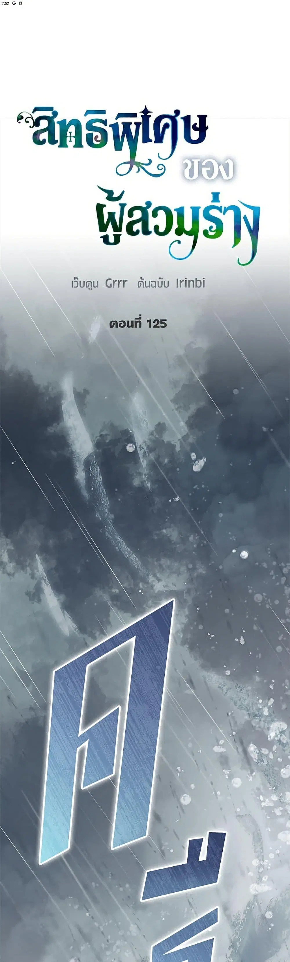 The Perks of Being an S-Class Heroine ตอนที่ 125 หน้า 2