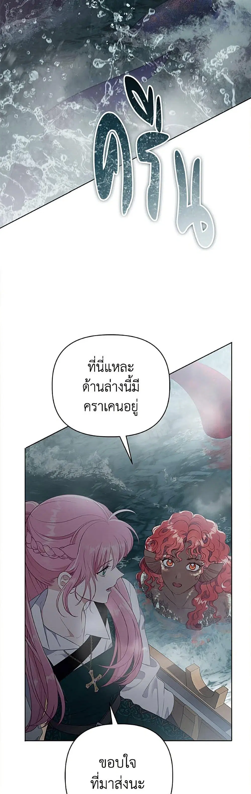 The Perks of Being an S-Class Heroine ตอนที่ 127 หน้า 3