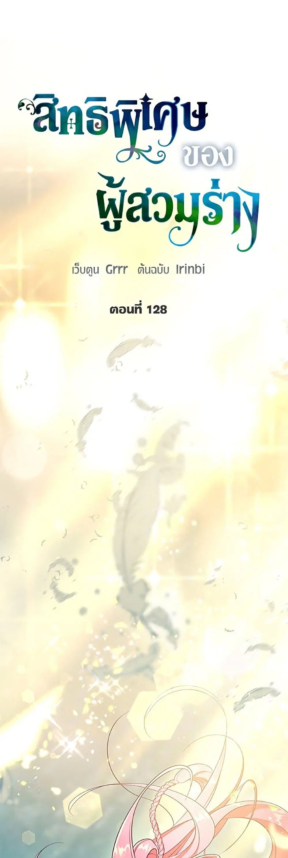The Perks of Being an S-Class Heroine ตอนที่ 128 หน้า 2