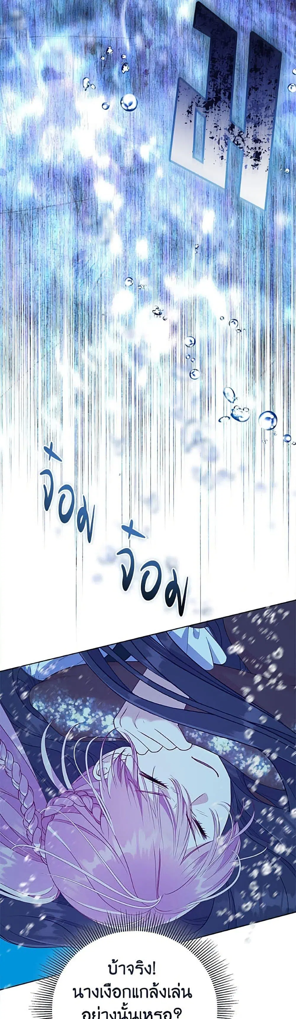 The Perks of Being an S-Class Heroine ตอนที่ 129 หน้า 3
