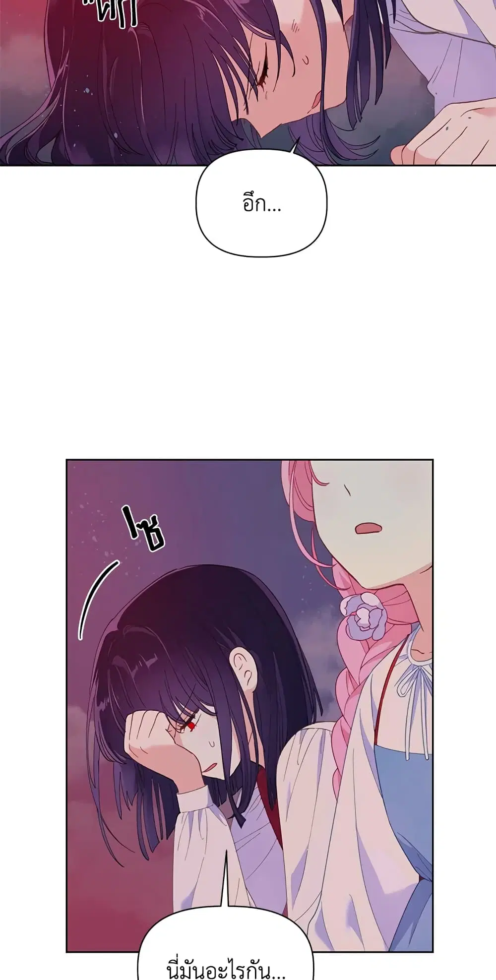 The Perks of Being an S-Class Heroine ตอนที่ 13 หน้า 3