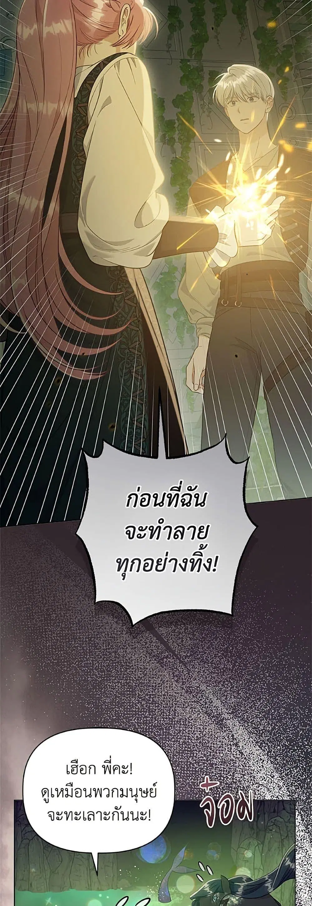The Perks of Being an S-Class Heroine ตอนที่ 130 หน้า 3