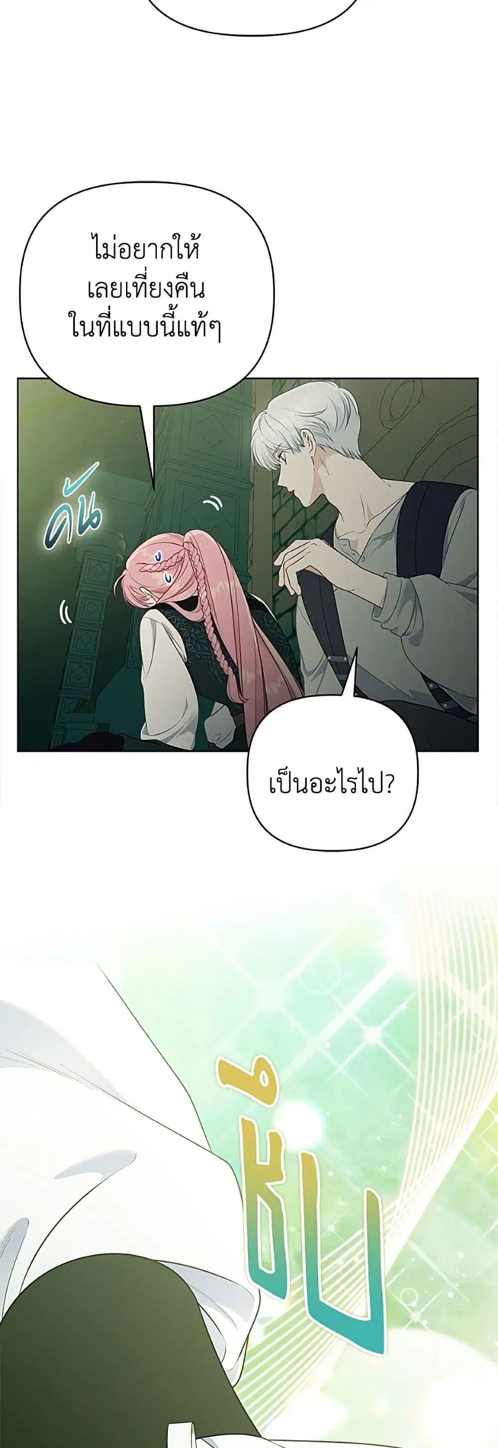 The Perks of Being an S-Class Heroine ตอนที่ 131 หน้า 3