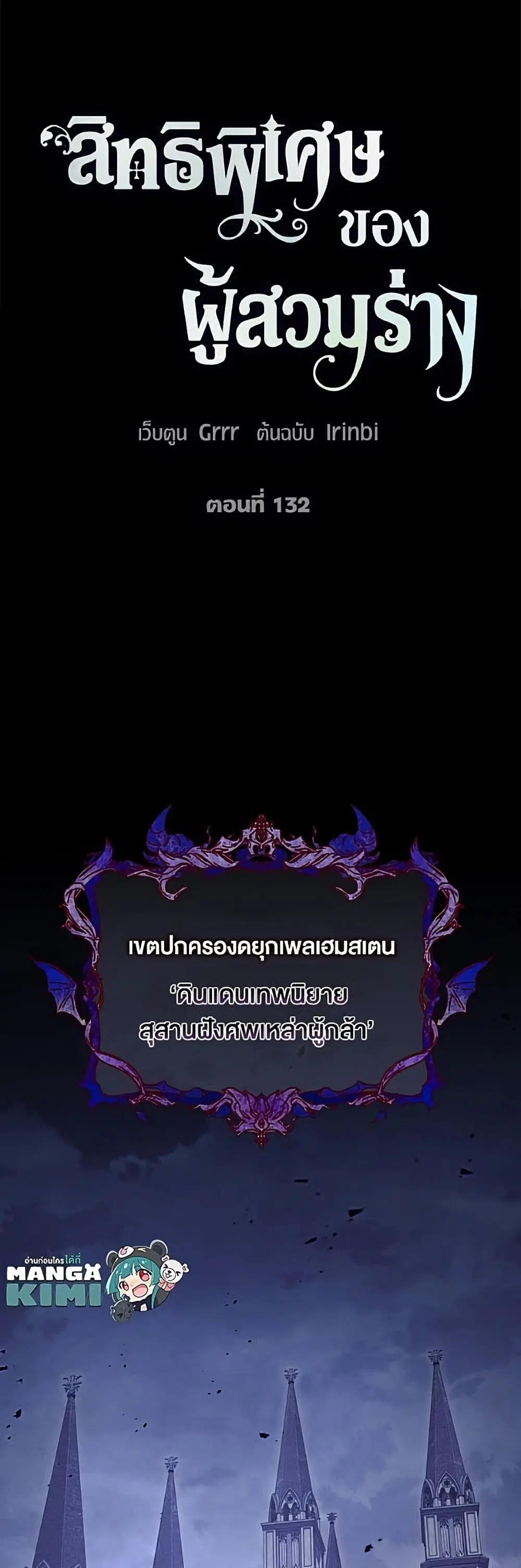 The Perks of Being an S-Class Heroine ตอนที่ 132 หน้า 2