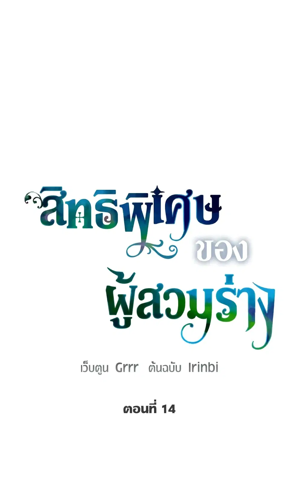The Perks of Being an S-Class Heroine ตอนที่ 14 หน้า 2